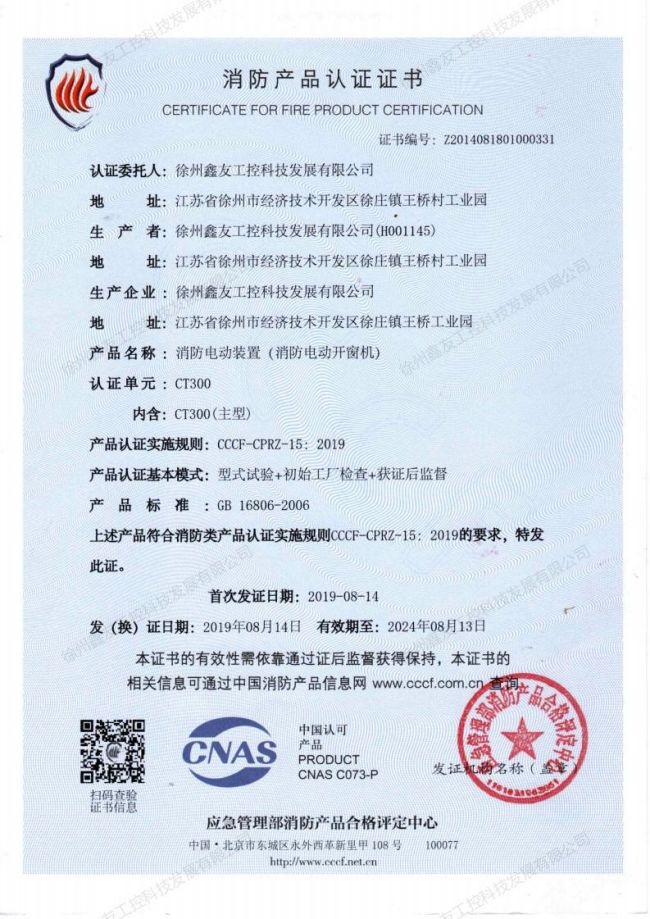 CT300消防認證