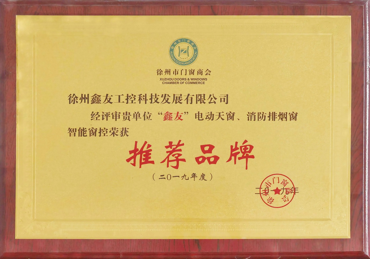 徐州門窗商會(huì)推薦品牌